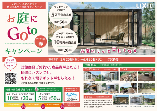 キャンペーン