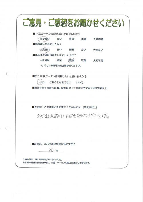 工事の感想を聞かせてください