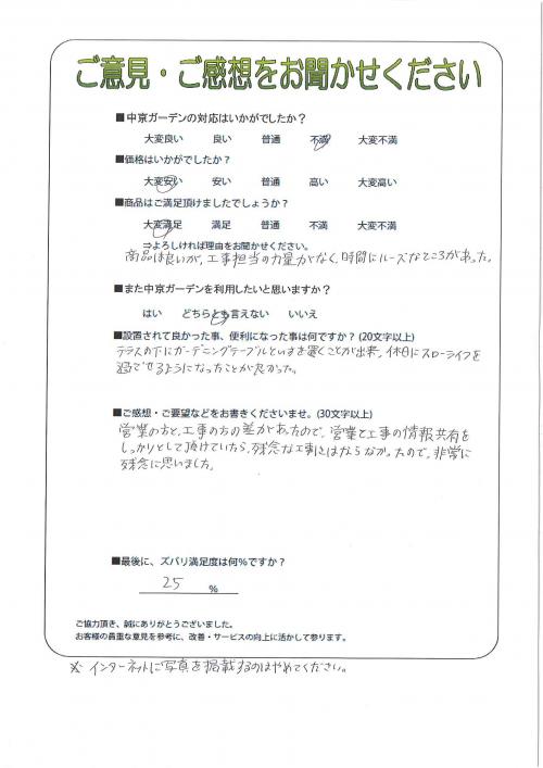 工事の感想を聞かせてください