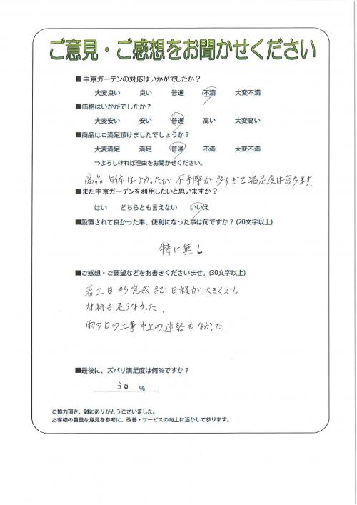 工事の感想を聞かせてください