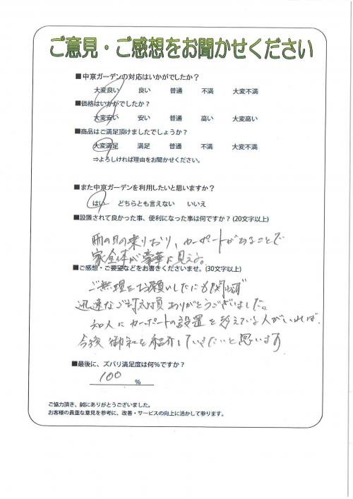 工事の感想を聞かせてください
