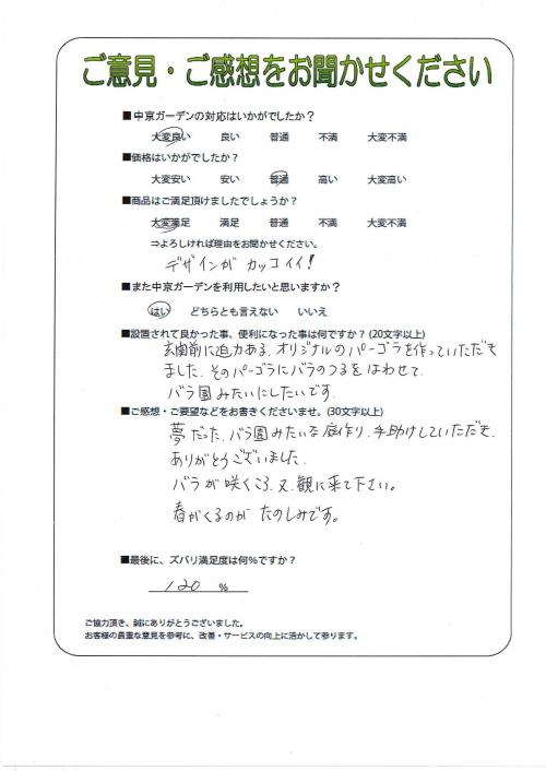 工事の感想を聞かせてください