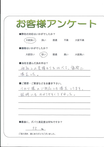 工事の感想を聞かせてください