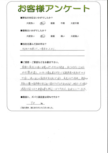 工事の感想を聞かせてください