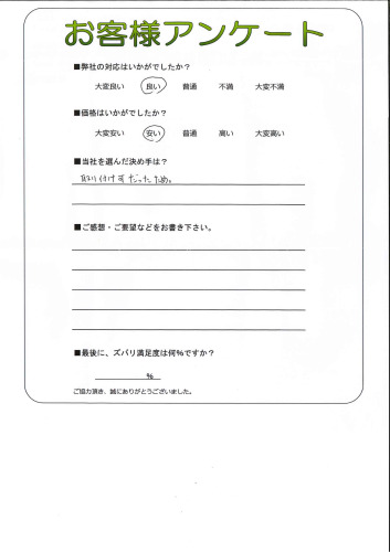 工事の感想を聞かせてください