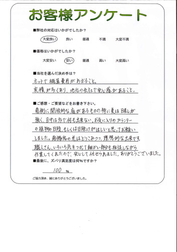 三重県四日市市　N様