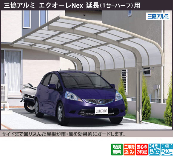 サイドまで回り込んだ屋根が雨・風を効果的にガードします。