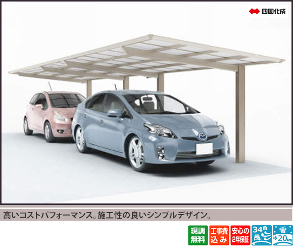 高いコストパフォーマンスと施工性の良いシンプルデザイン