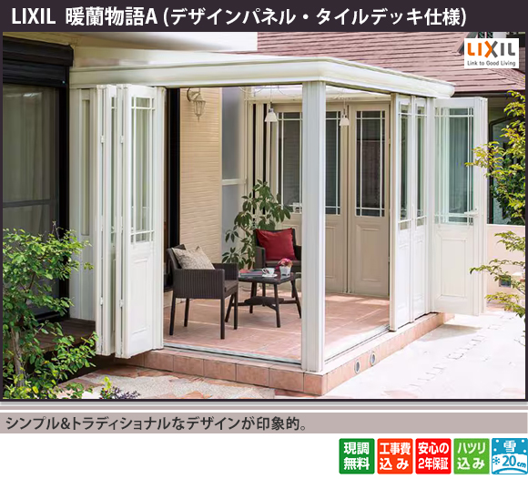 シンプル＆トラディショナルなデザインが印象的
