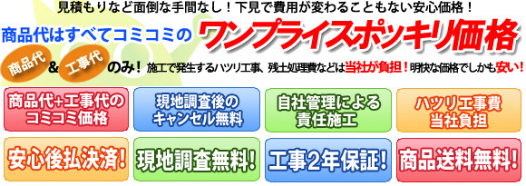 跳ね上げゲート商品代＆工事代すべてコミコミのワンプライスポッキリ激安価格。