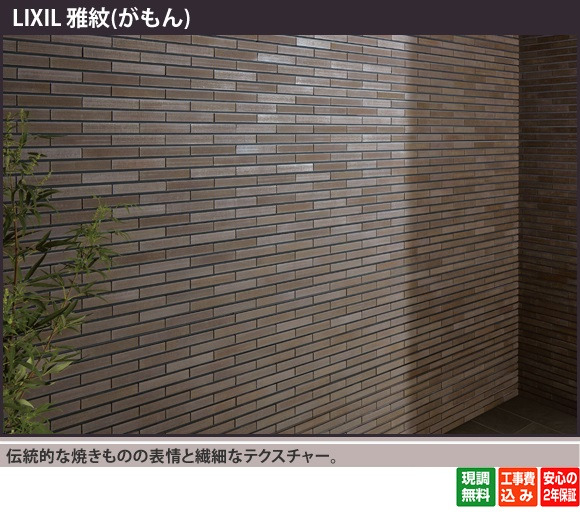 伝統的な焼きものの表情と繊細なテクスチャーが奏でる光の揺らぎが格調高い空間を演出します。


