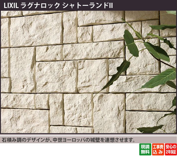 堅牢にしてエレガント。石積み調のデザインが中世ヨーロッパの城壁を連想させます。

