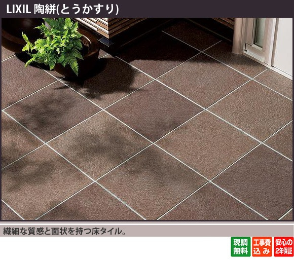 繊細な質感と面状を持つ床タイルです。 