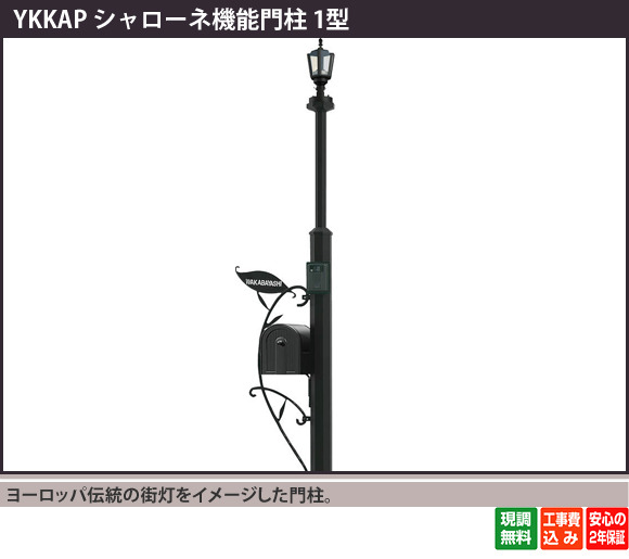 ヨーロッパ伝統の街灯をイメージした門柱。