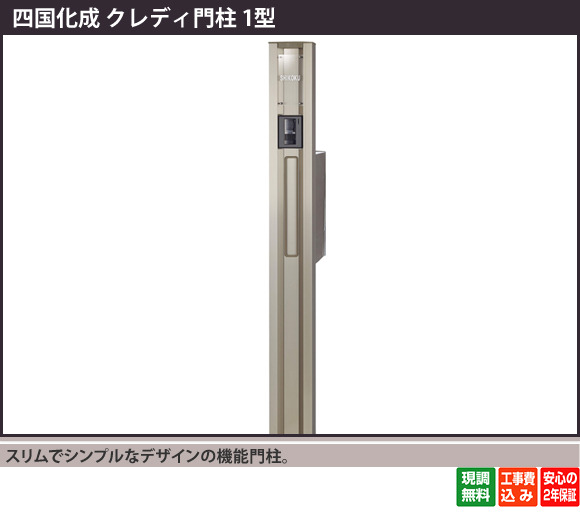 スリムでシンプルなデザインの機能門柱。