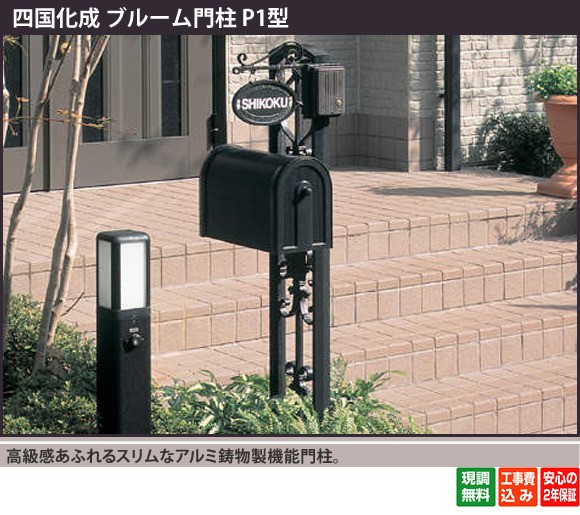 高級感あふれるスリムなアルミ鋳物製機能門柱。