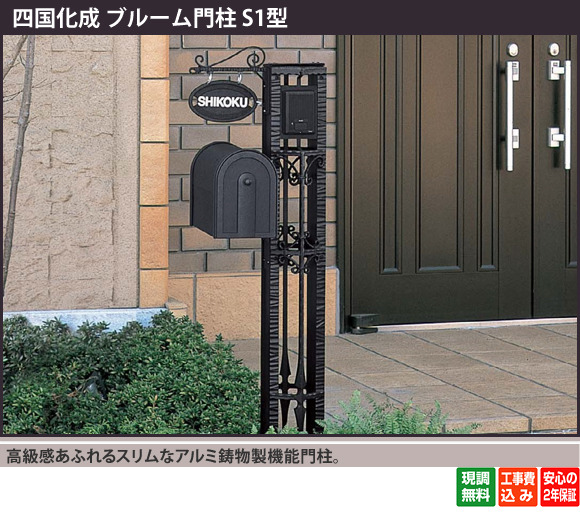 高級感あふれるスリムなアルミ鋳物製機能門柱。