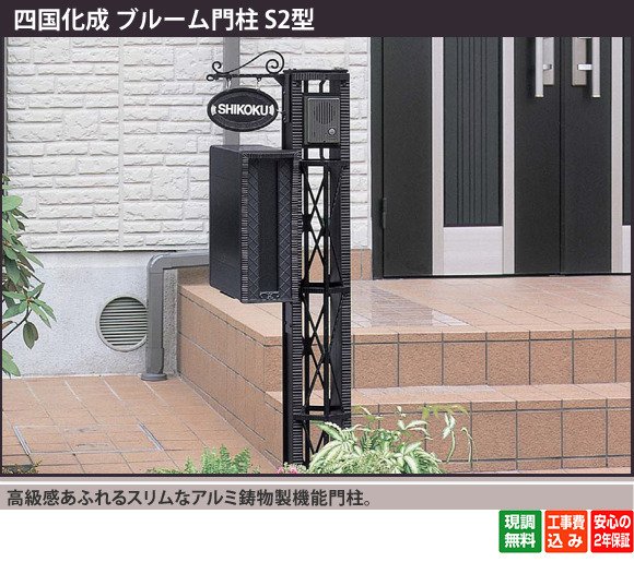 高級感あふれるスリムなアルミ鋳物製機能門柱。