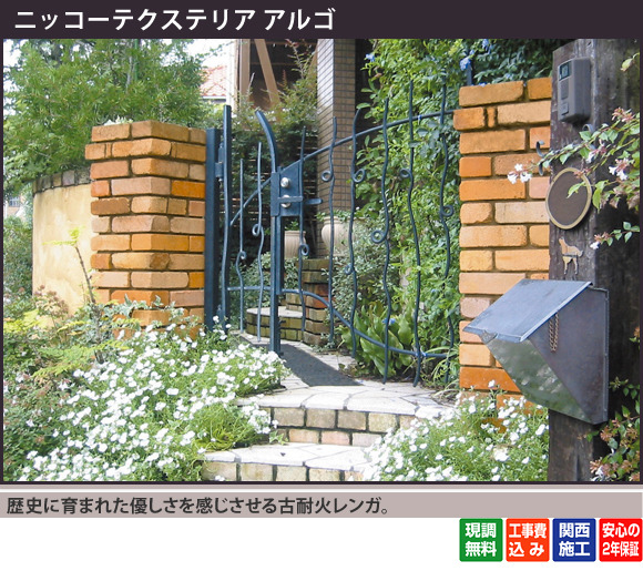 歴史に育まれた優しさを感じさせる古耐火レンガ。