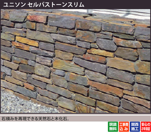 石積みを再現できる天然石と木化石。