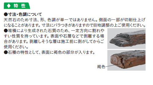 特性