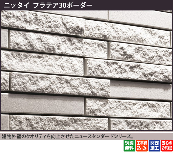 建物外壁のクオリティを向上させたニュースタンダードシリーズです。