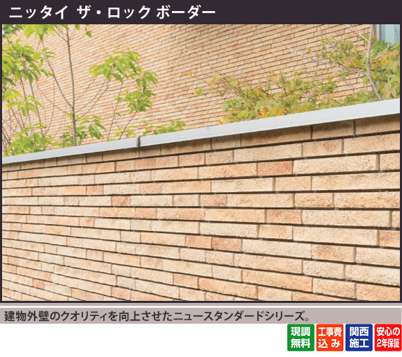 建物外壁のクオリティを向上させたニュースタンダードシリーズです。