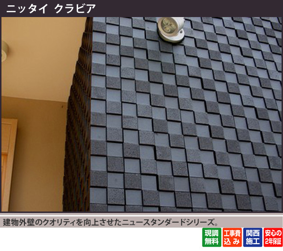 建物外壁のクオリティを向上させたニュースタンダードシリーズです。