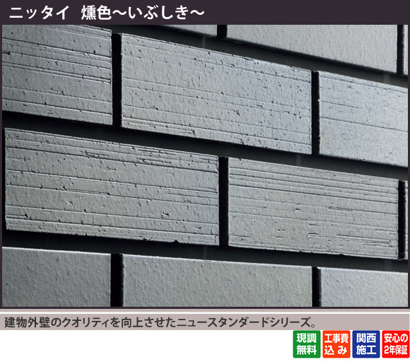 建物外壁のクオリティを向上させたニュースタンダードシリーズです。
