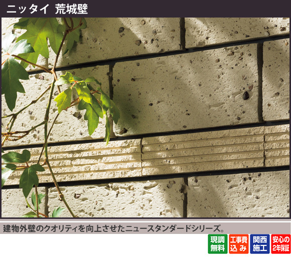 建物外壁のクオリティを向上させたニュースタンダードシリーズです。