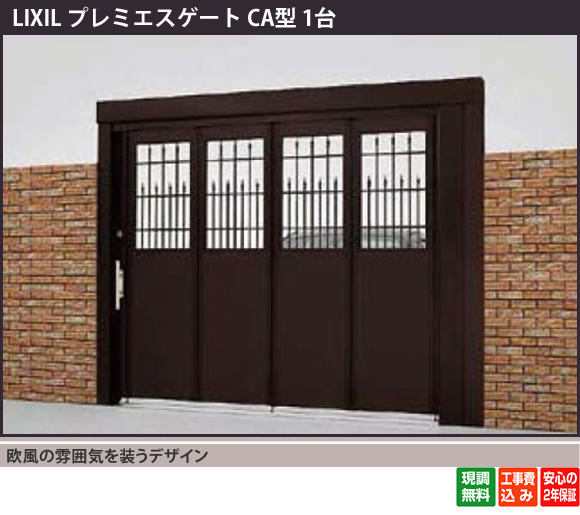 欧風の雰囲気を装うデザイン