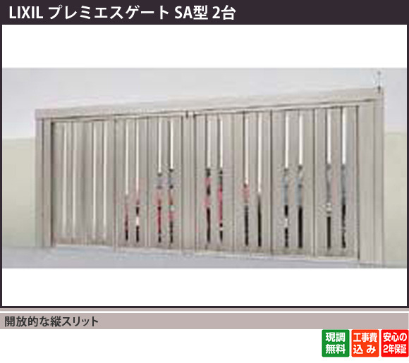 開放的な縦スリット
